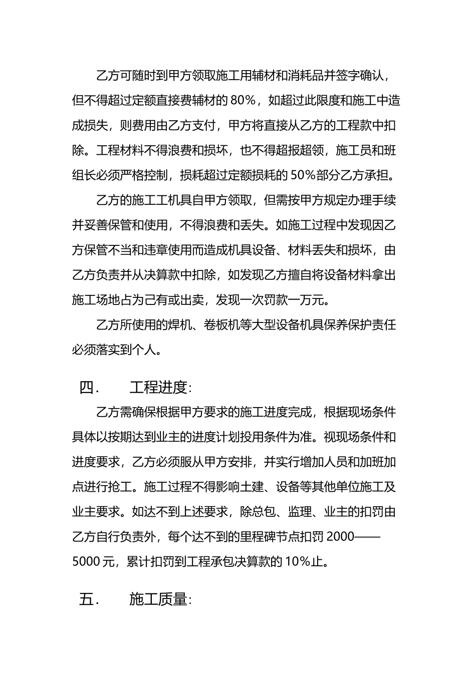 安装工程施工班组承包协议_第3页