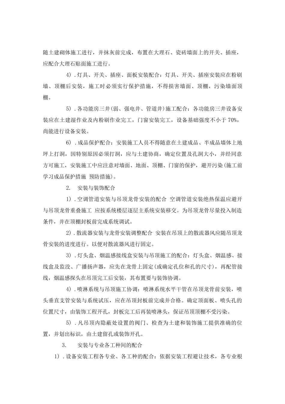 安装工程施工方案及质量控制措施_第3页