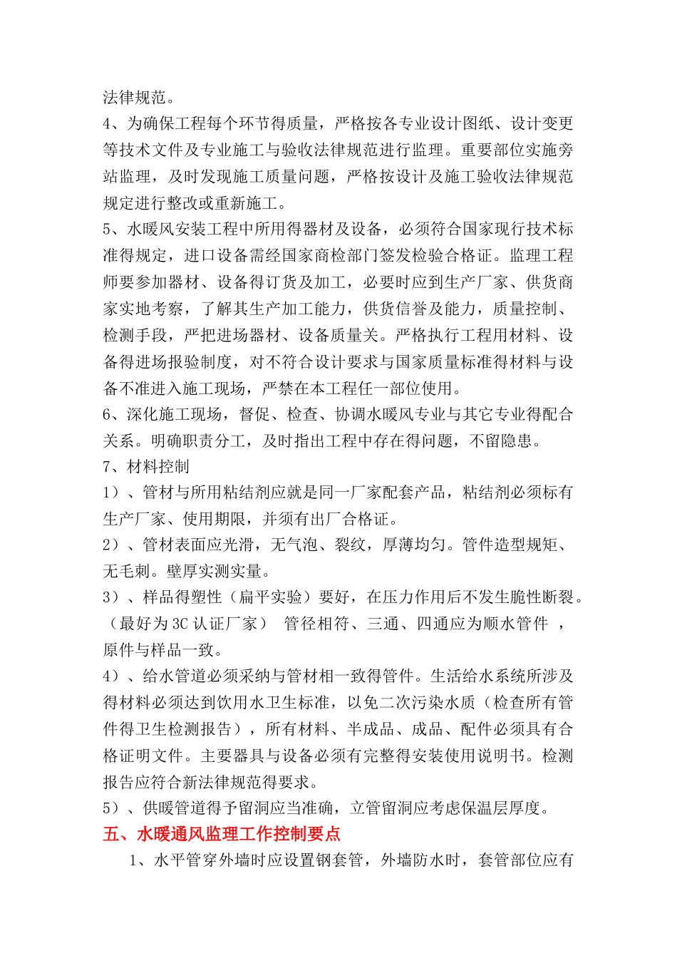 安装工程水暖、通风监理实施细则_第3页