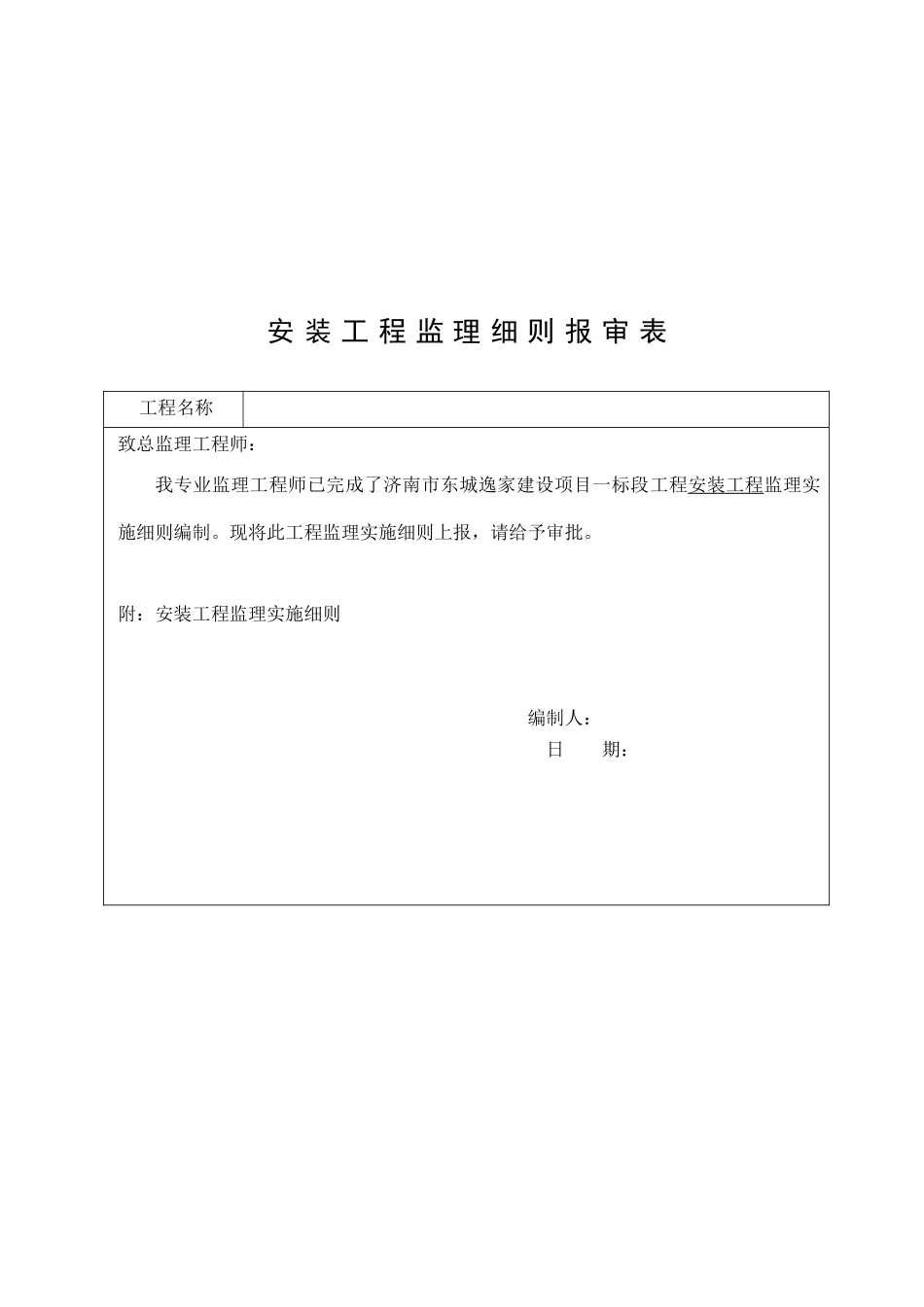 安装工程监理实施细则范本_第3页