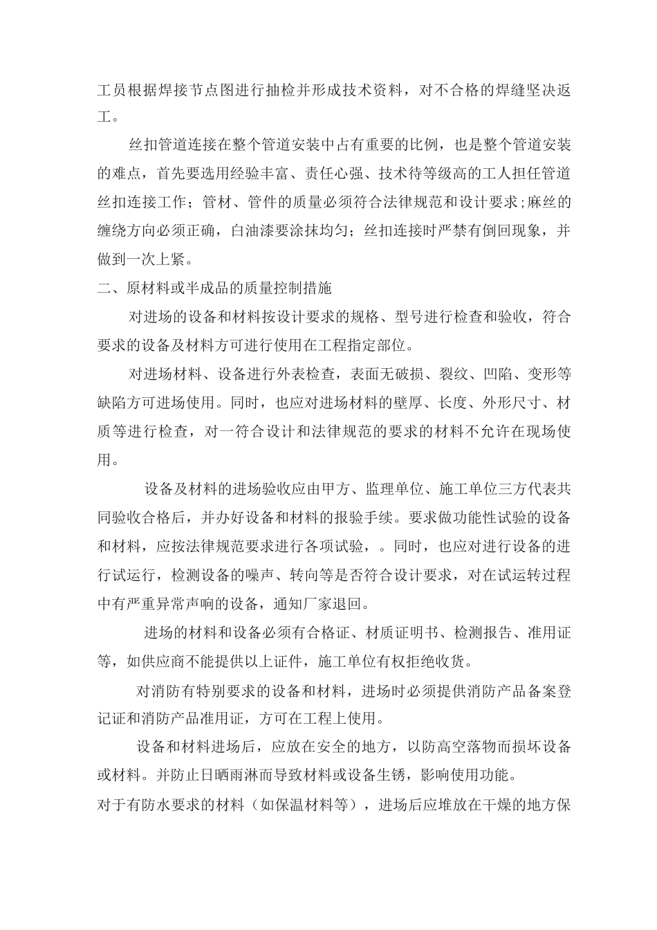 安装工程质量保证措施_第2页