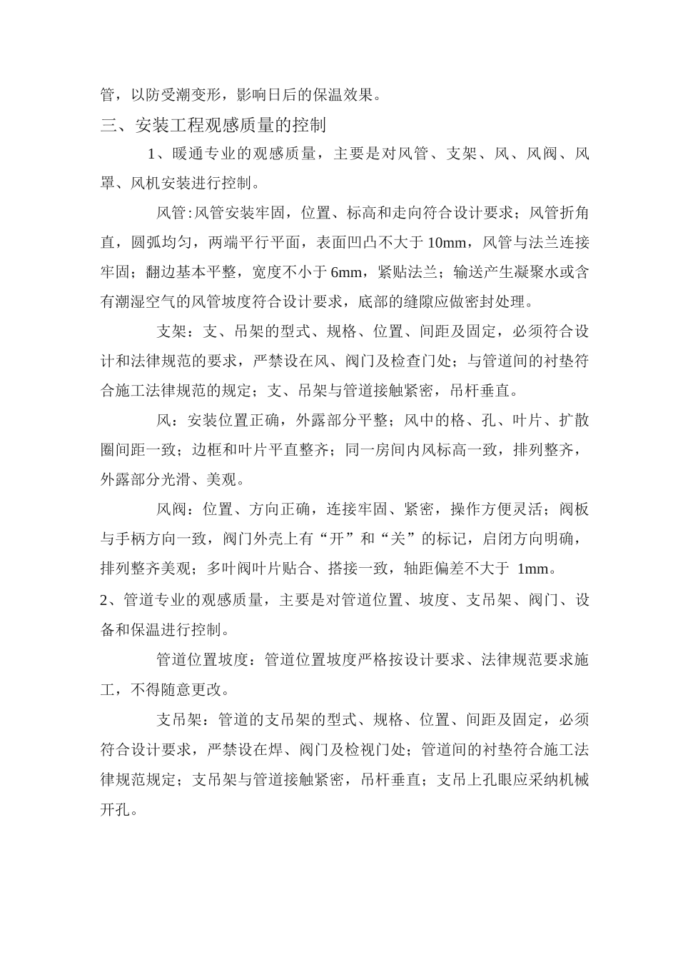 安装工程质量保证措施_第3页