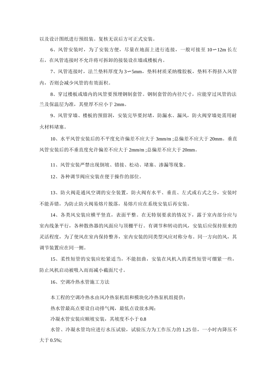 安装工程施工方法_第2页