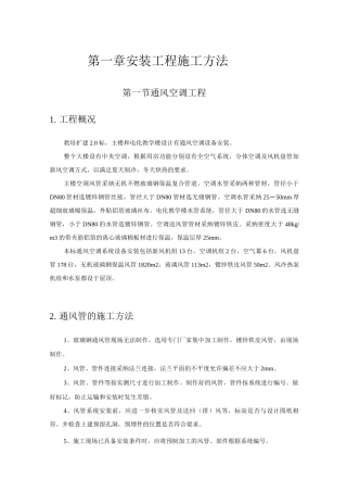 安装工程施工方法