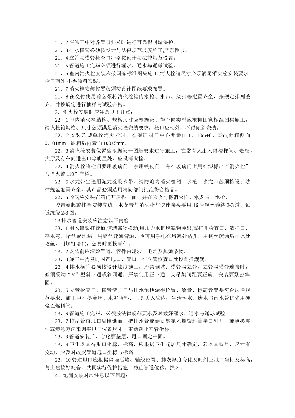 安装工程质量通病防治方案_第2页