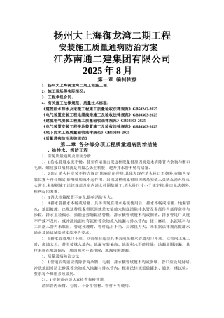 安装工程质量通病防治方案