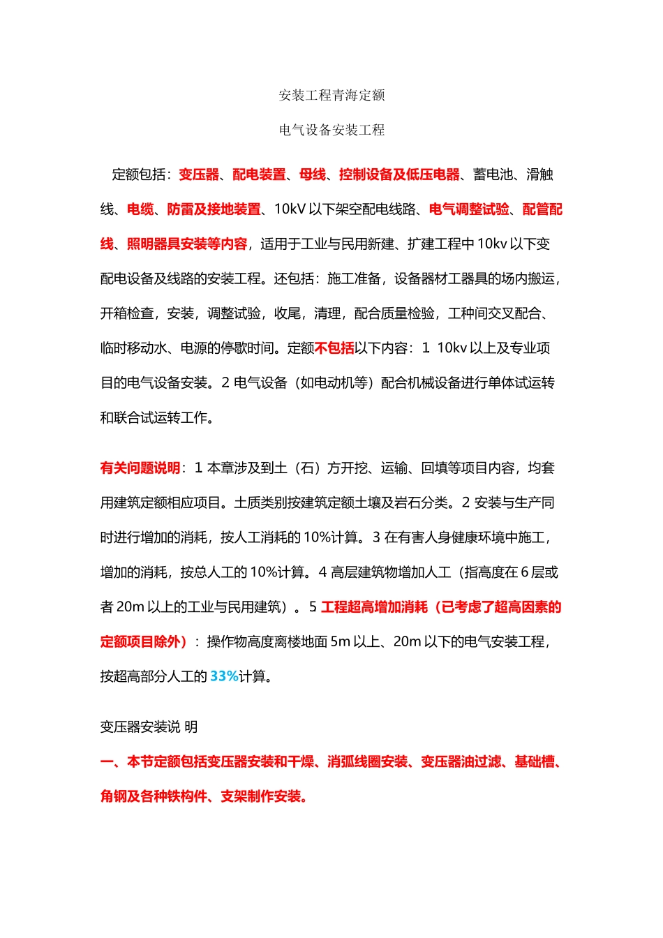 安装工程青海定额_第2页