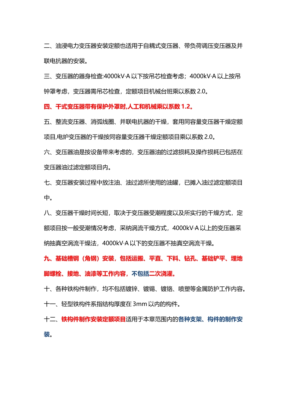 安装工程青海定额_第3页