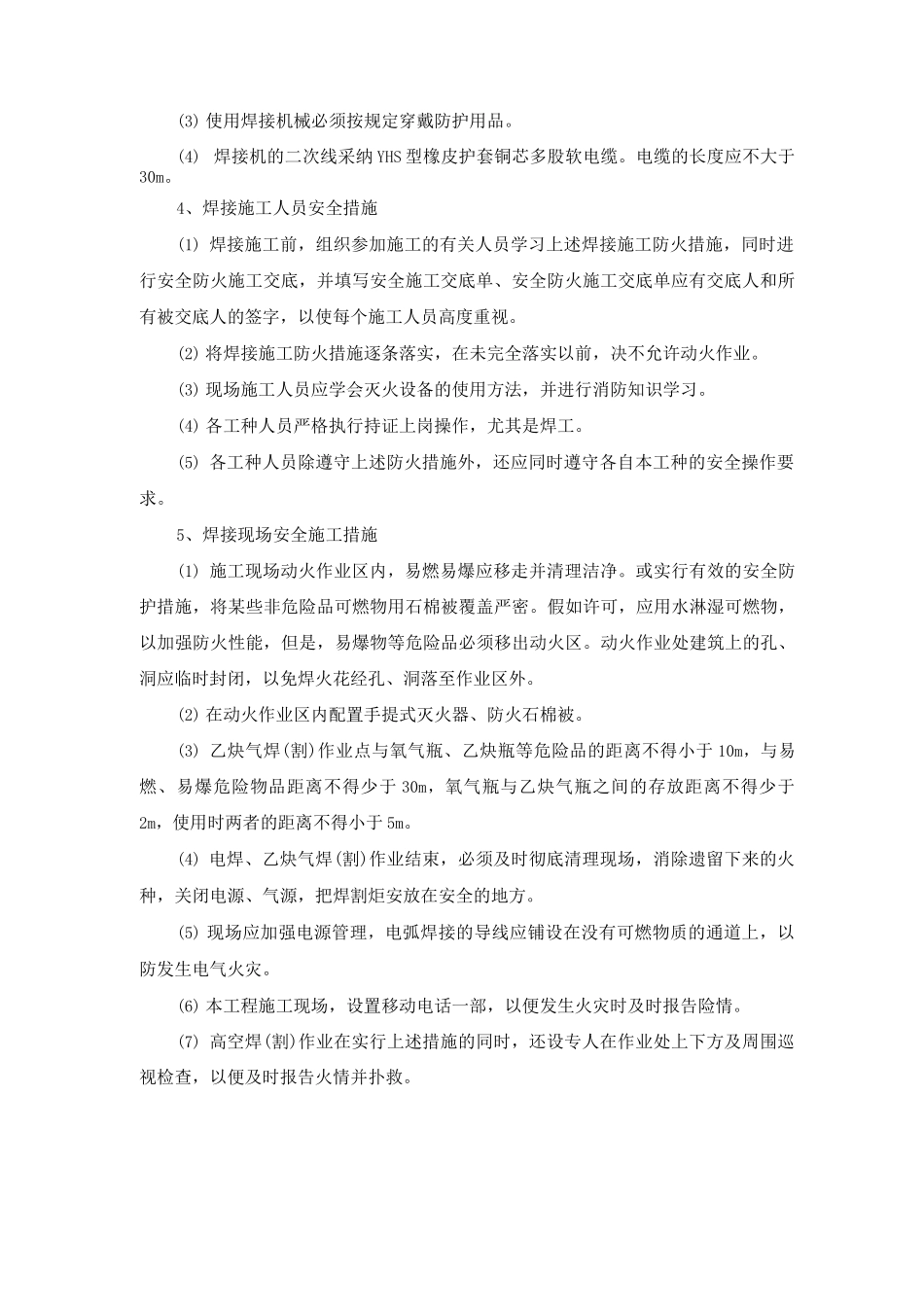 安装工程电动机械及焊接施工安全措施_第2页