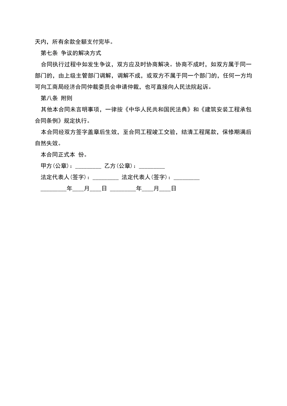 安装承包合同范本_第2页