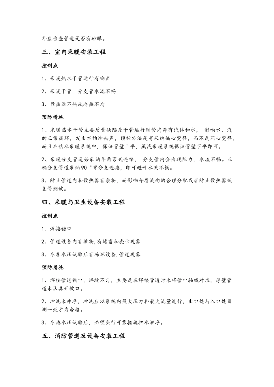 安装工程质量控制要点_第2页