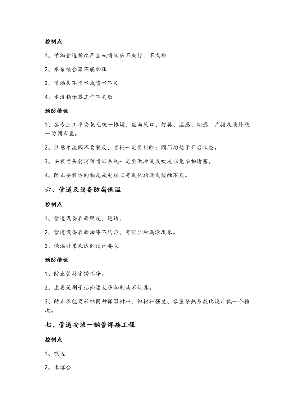 安装工程质量控制要点_第3页