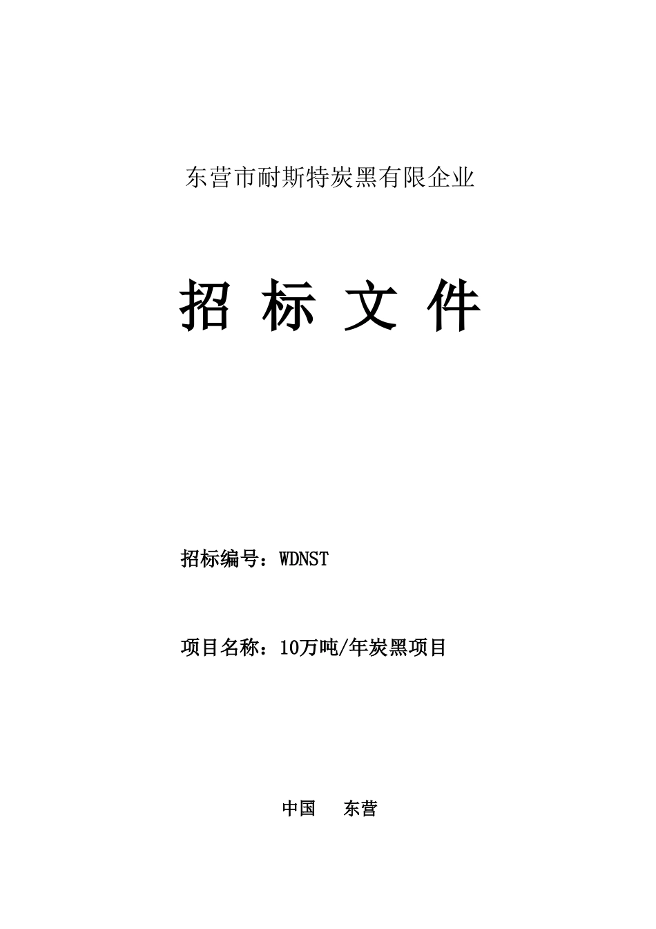 安装招标文件_第1页