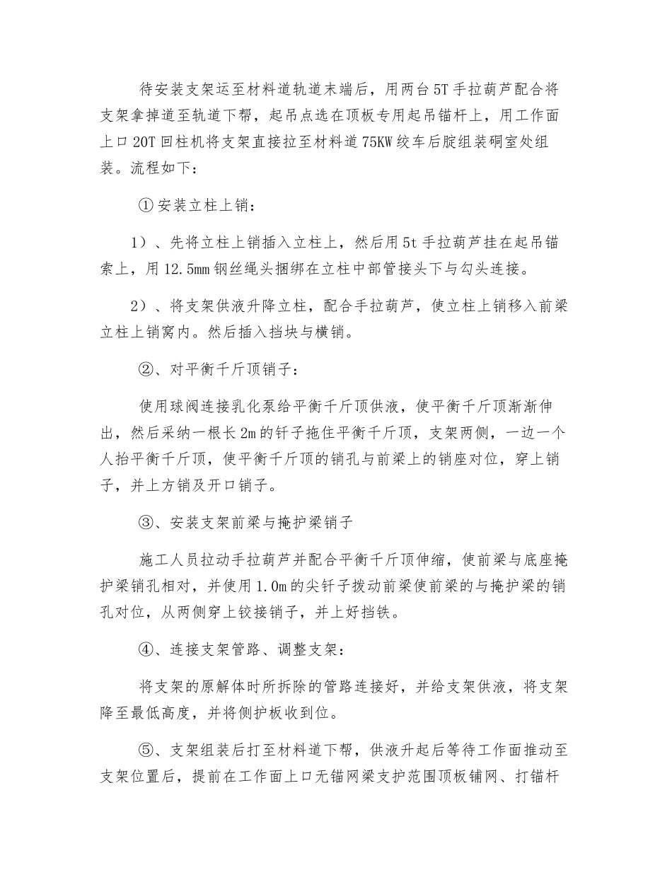 安装支架及溜槽安全技术措施_第2页