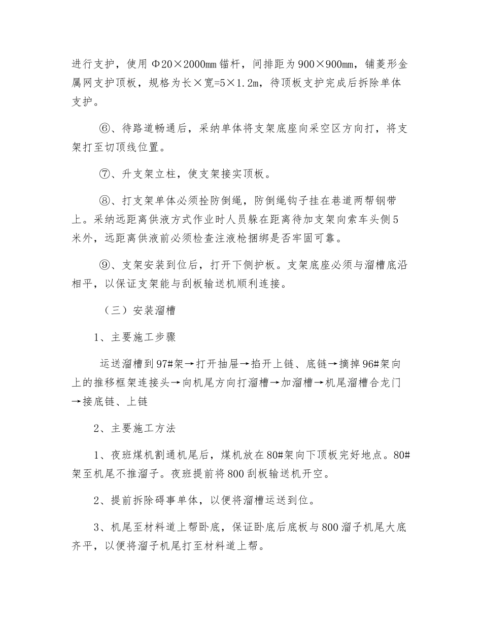 安装支架及溜槽安全技术措施_第3页