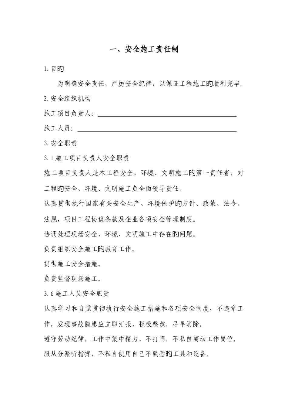 安装施工安全保障措施_第3页