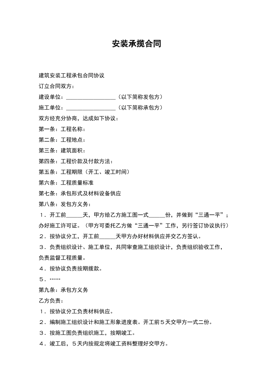 安装承揽合同_第1页