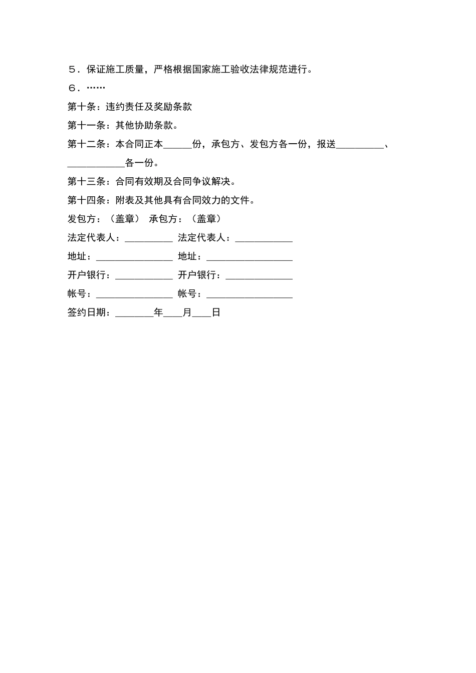 安装承揽合同_第2页