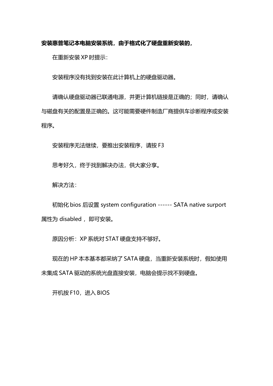 安装惠普笔记本电脑安装系统_第2页
