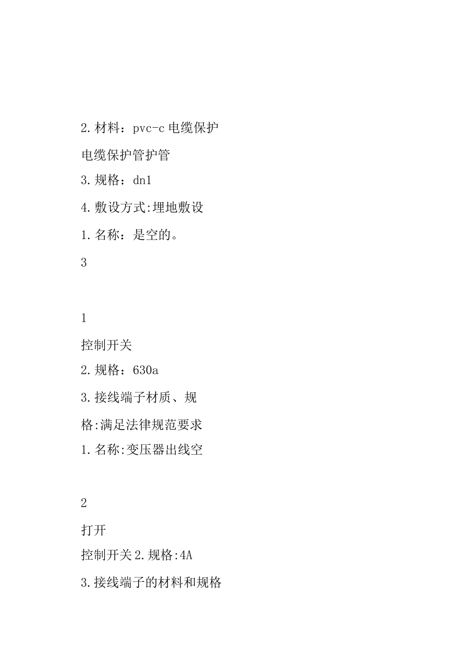 安装电缆项目-现场安装调试方案_第3页