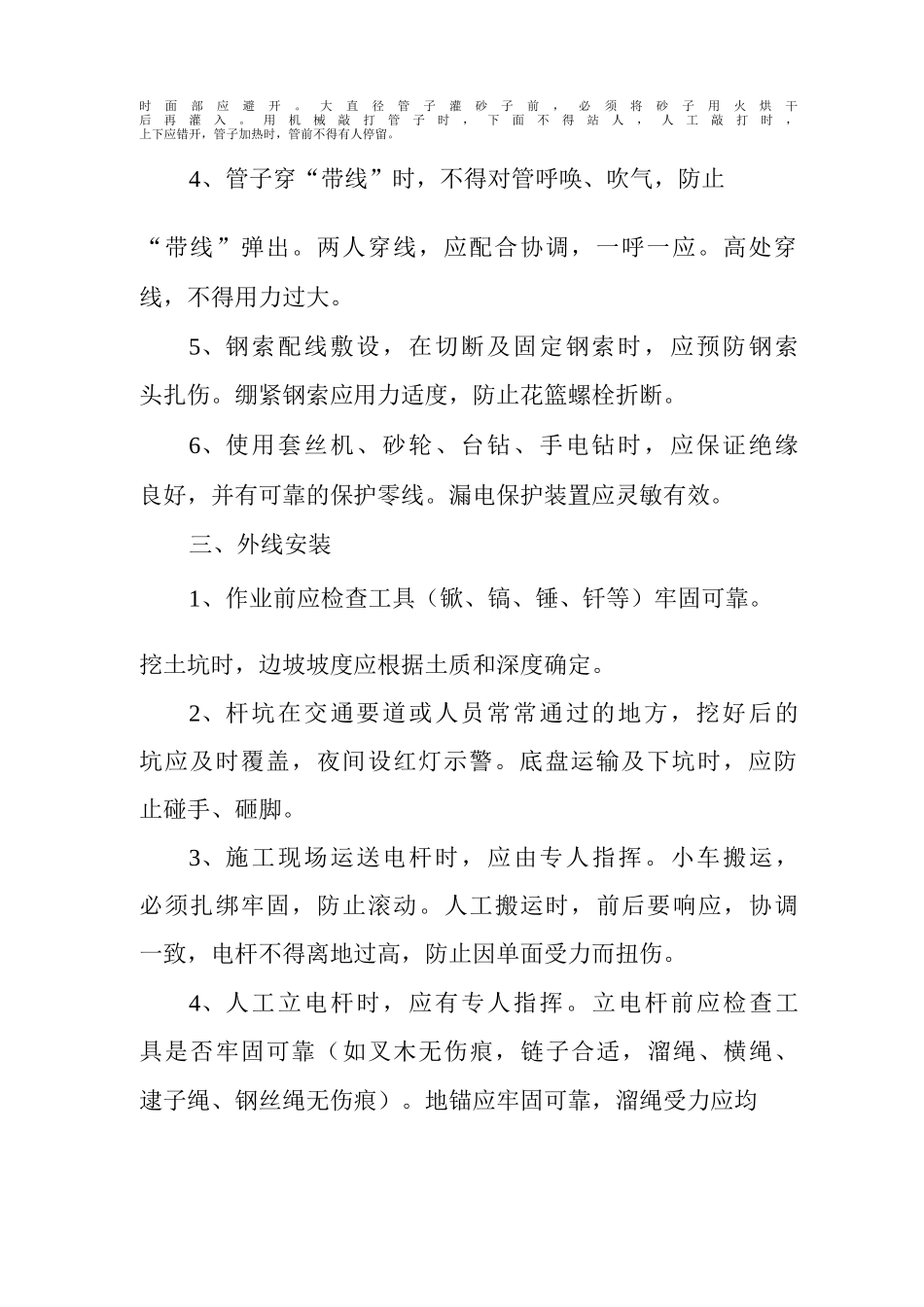 安装电工操作规程_第2页