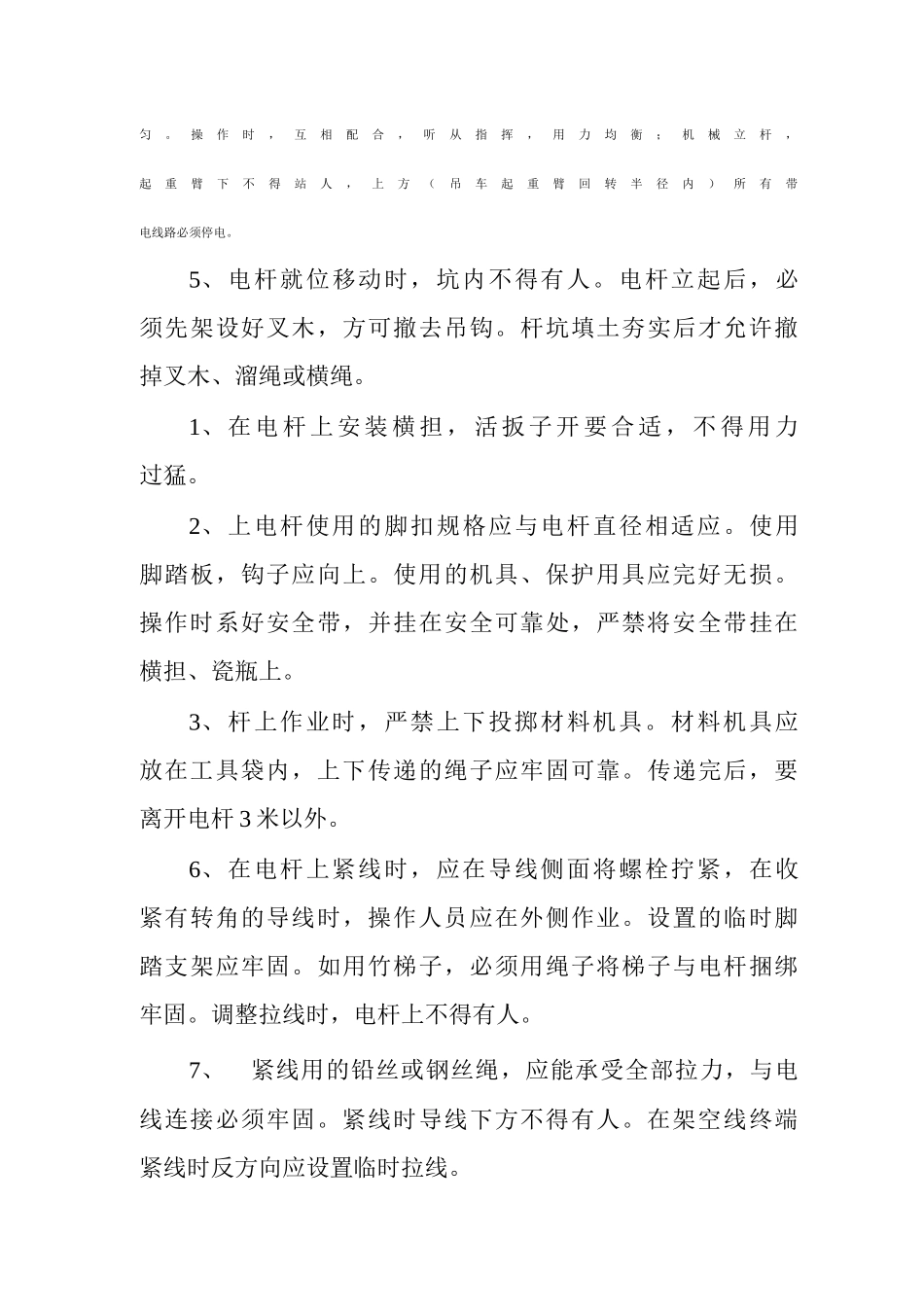 安装电工操作规程_第3页