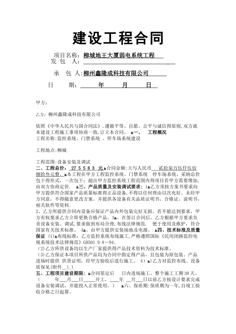 安装监控系统合同书_第1页
