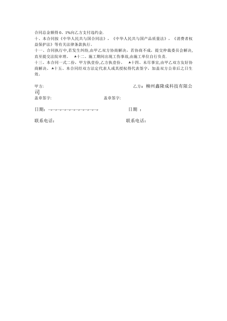 安装监控系统合同书_第3页