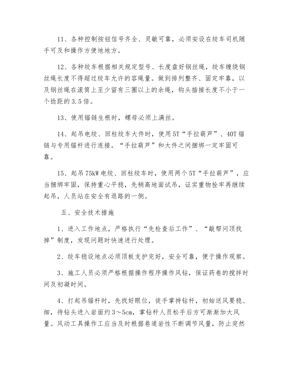 安装稳设电绞回柱绞车安全技术措施_第3页
