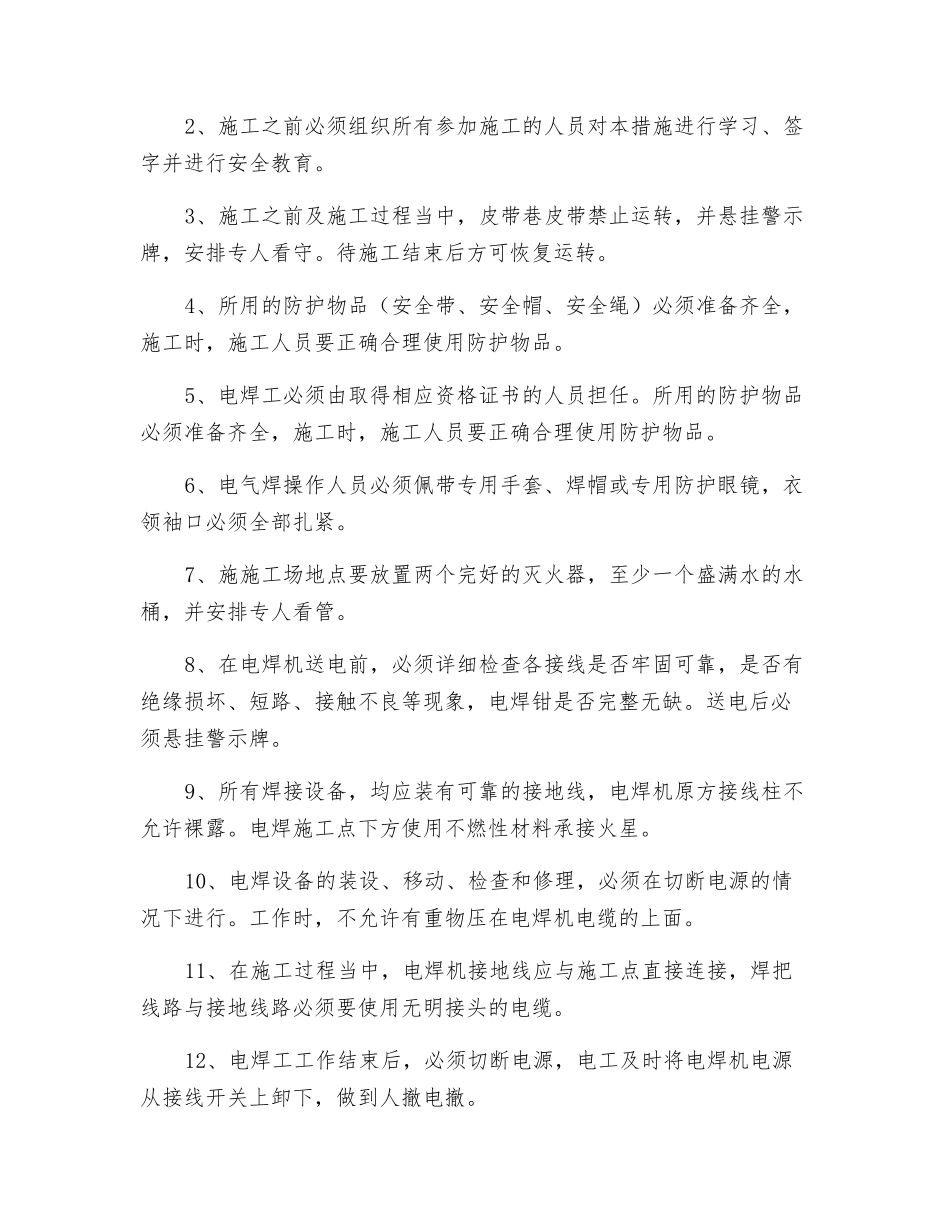 安装溜煤筒的安全措施_第3页