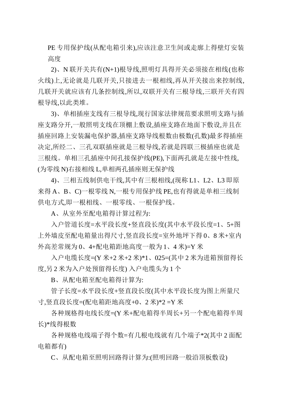 安装算量顺序规则_第2页