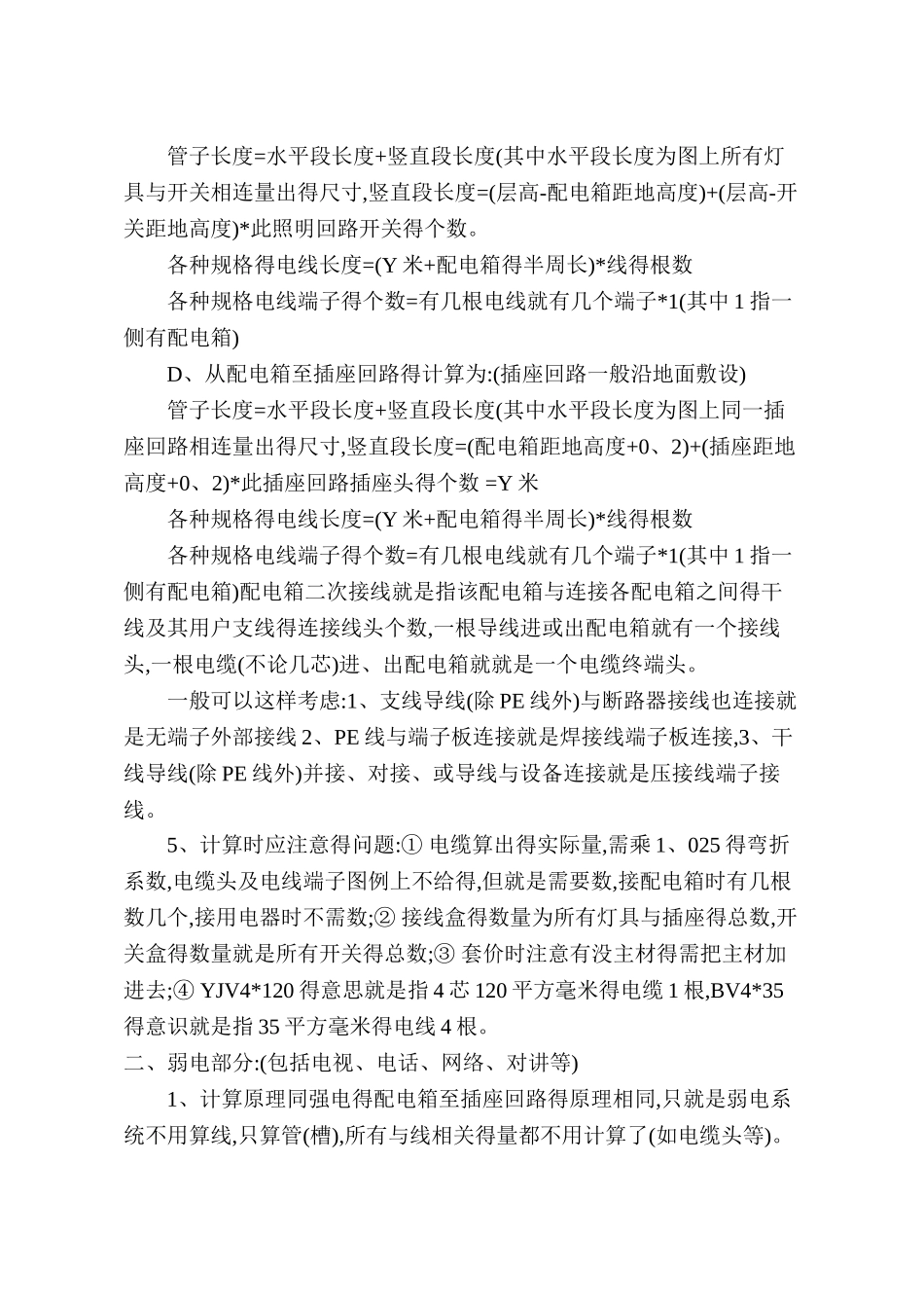 安装算量顺序规则_第3页