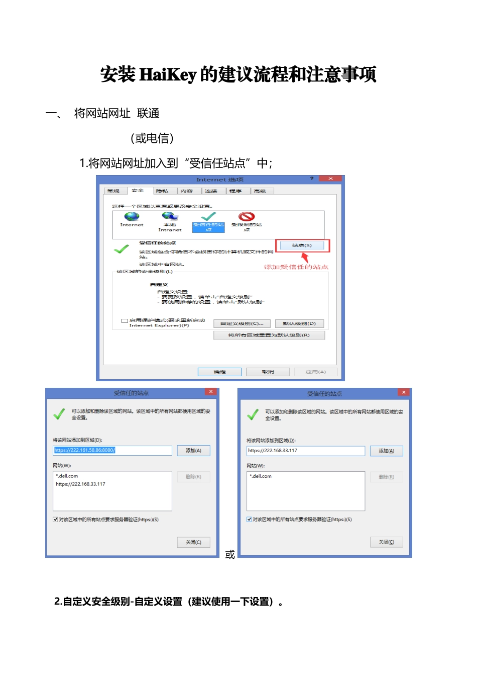 安装海泰UsbKey驱动的建议流程和注意事项_第2页