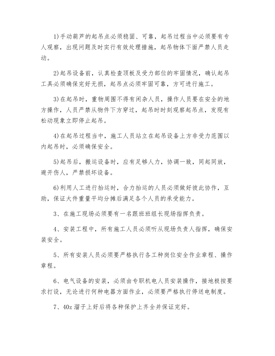 安装管板运输机安全技术措施_第2页
