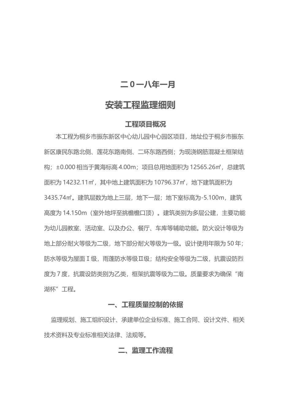 安装监理细则_第3页