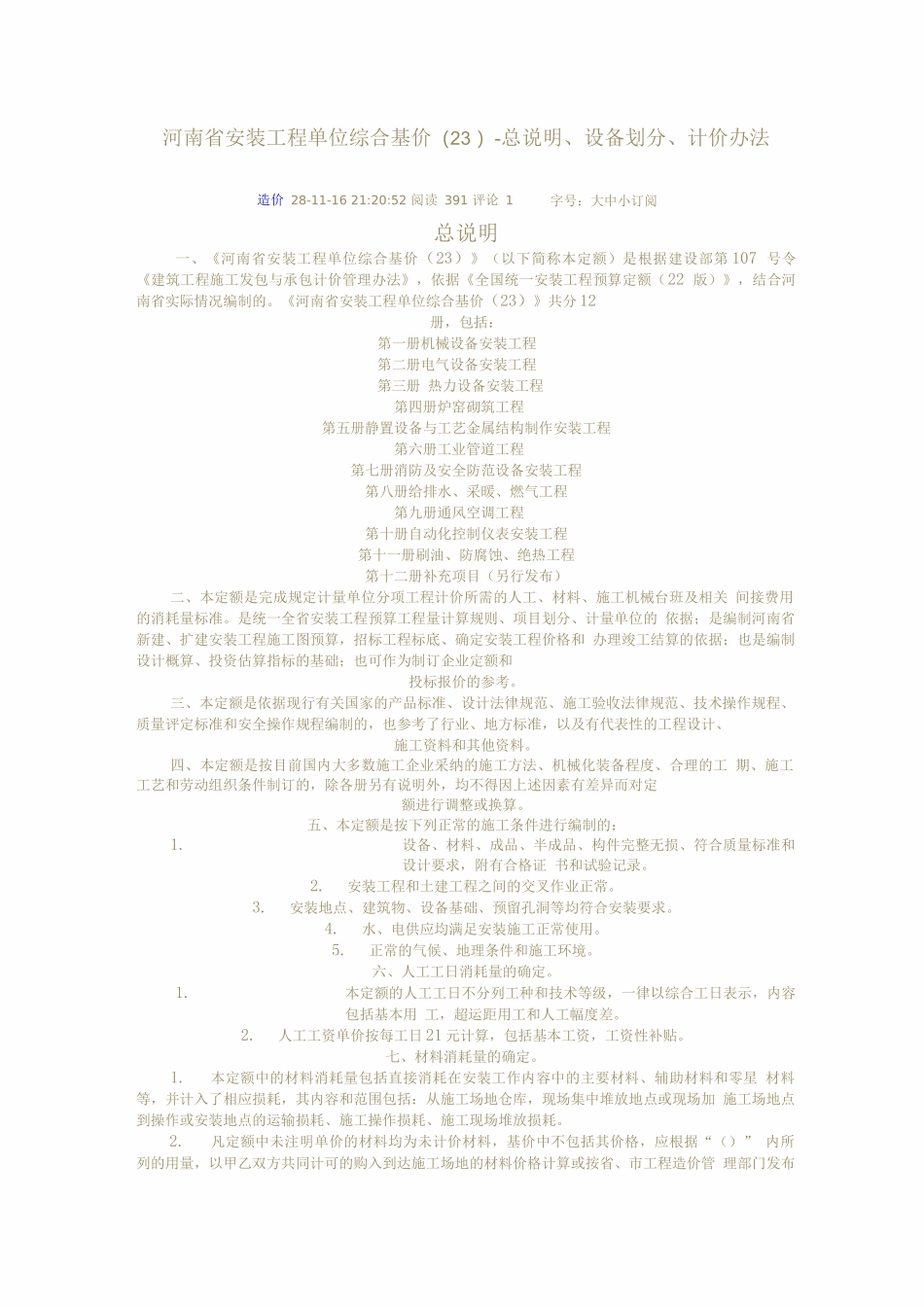 安装综合解释_第1页