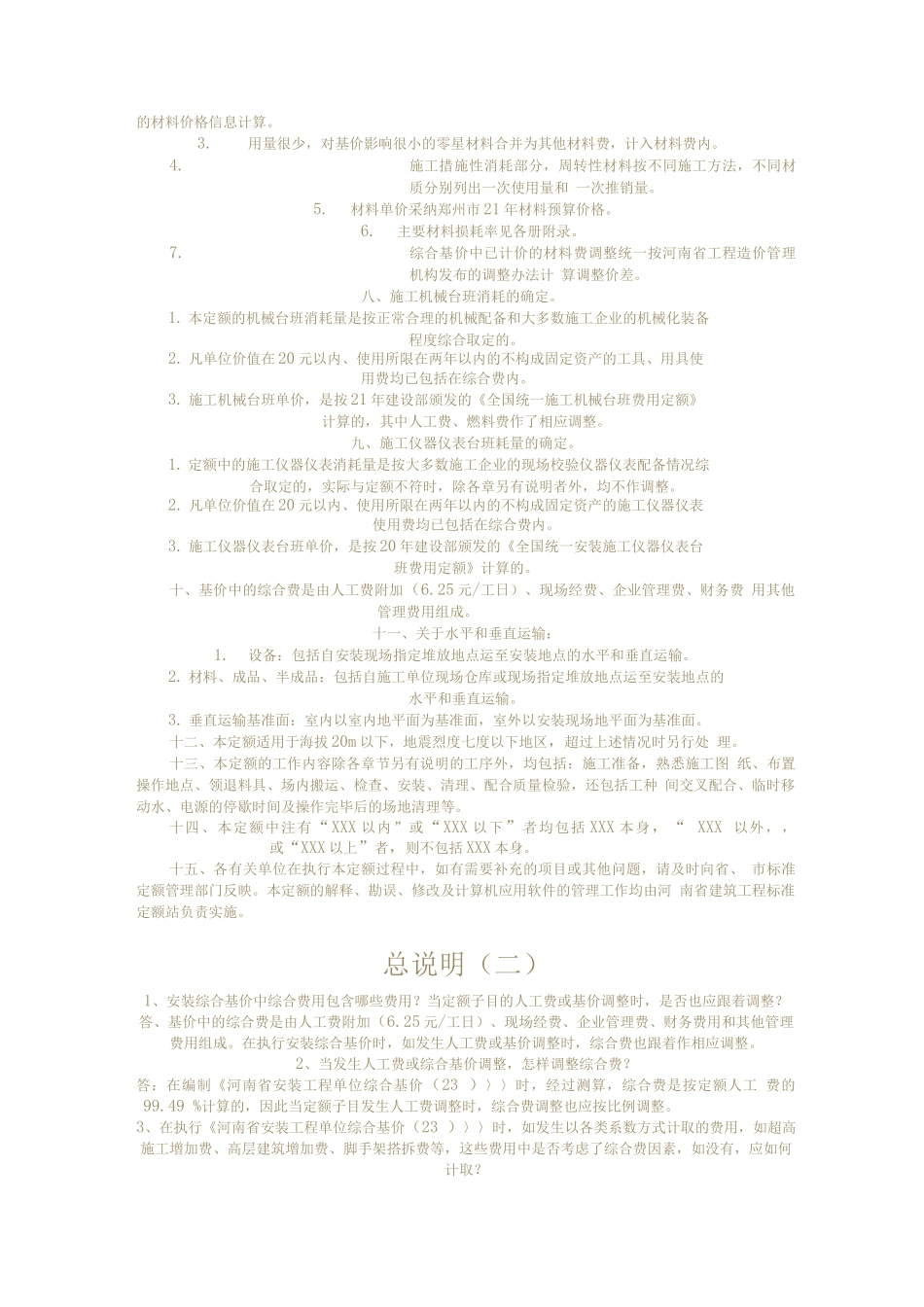 安装综合解释_第2页