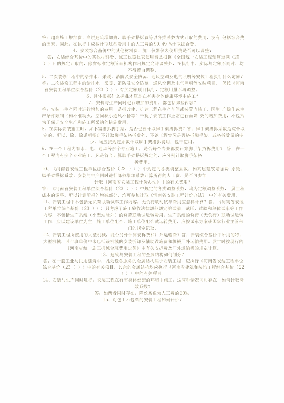 安装综合解释_第3页