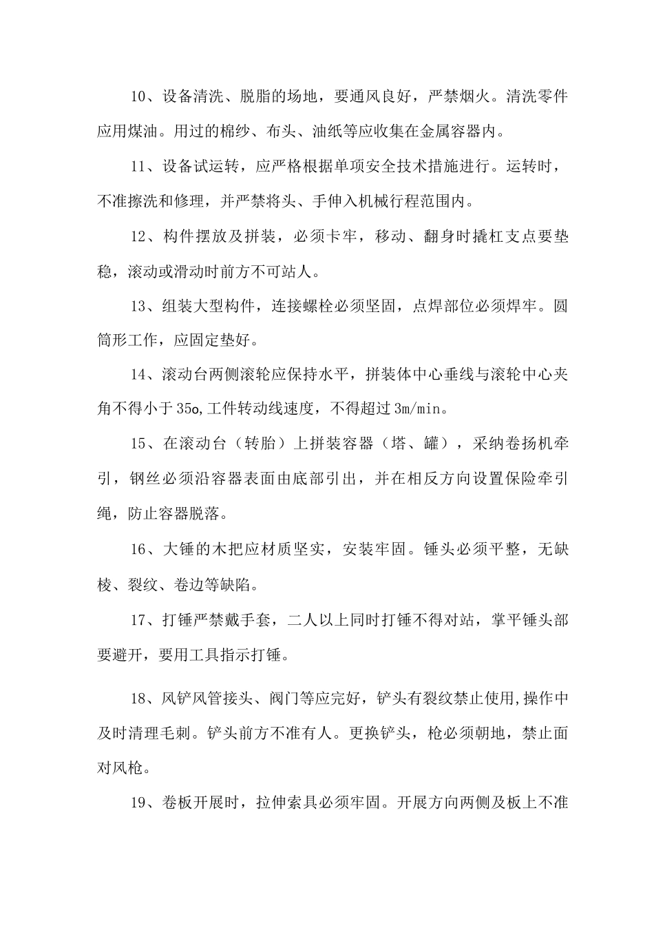 安装钳工铆工安全操作规程_第2页