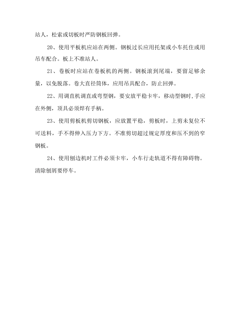 安装钳工铆工安全操作规程_第3页