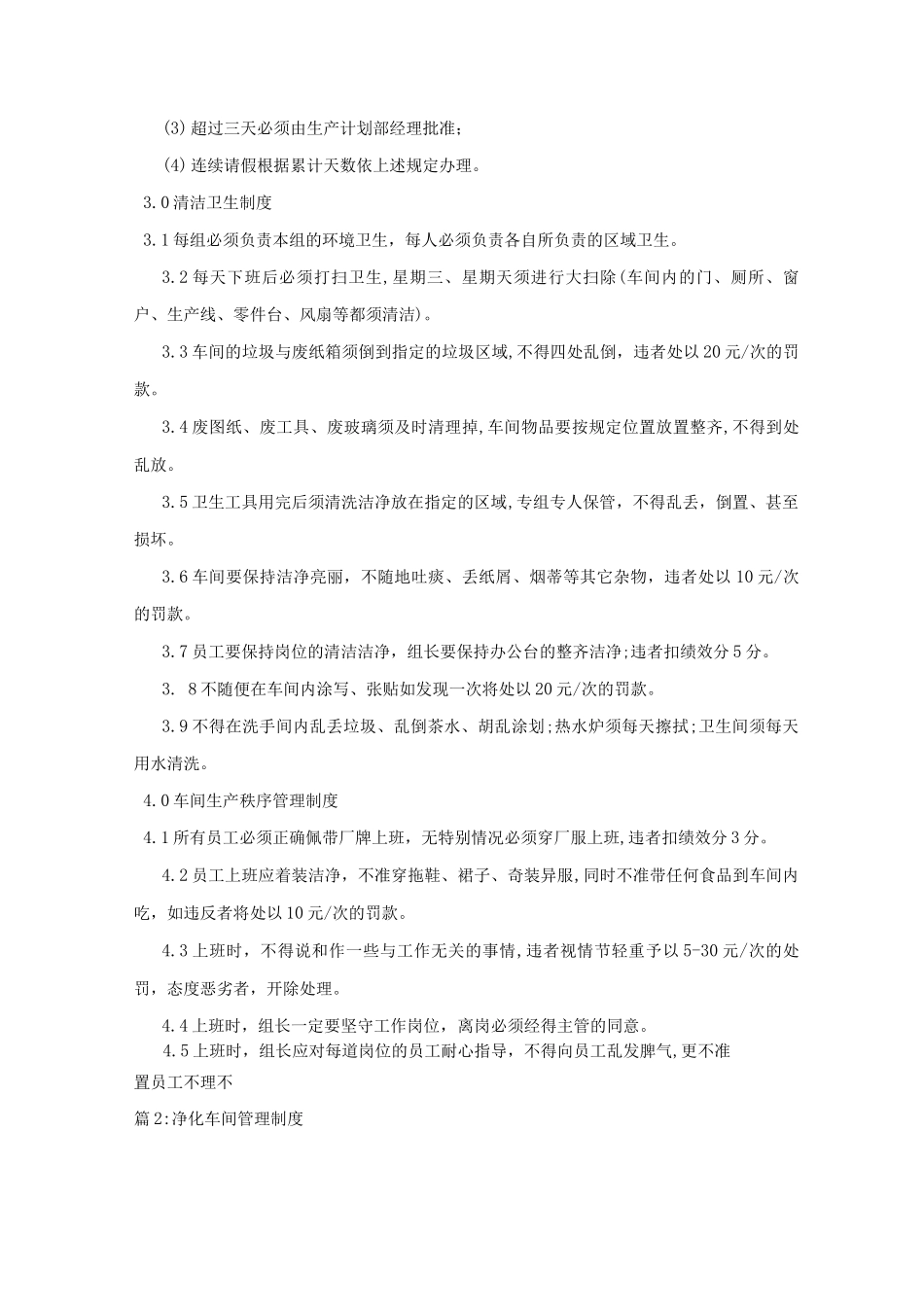 安装车间管理制度_第2页