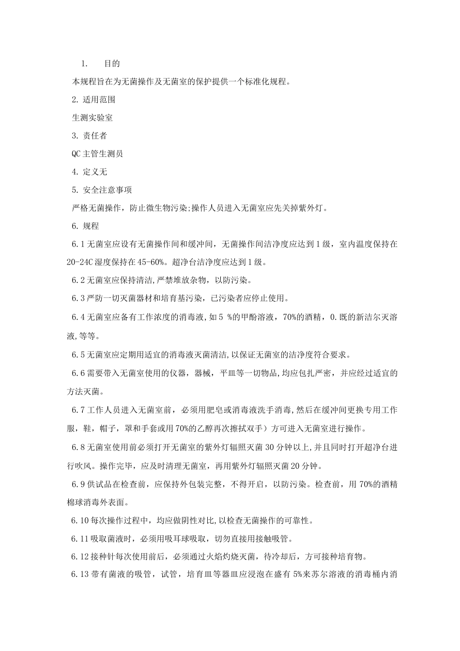 安装车间管理制度_第3页