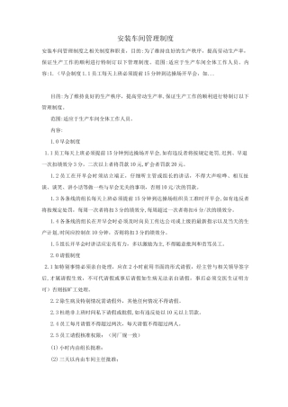 安装车间管理制度