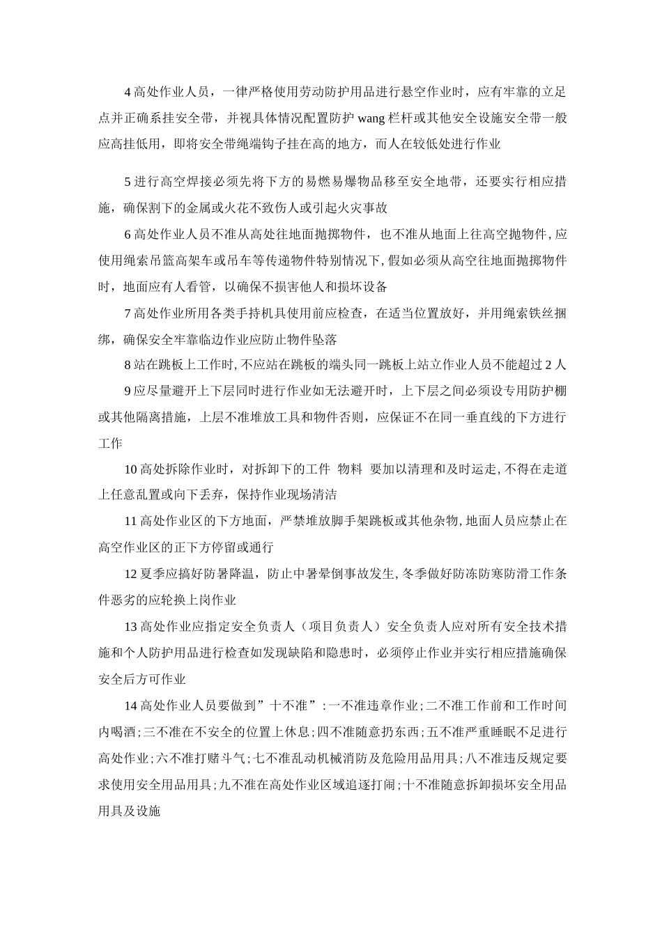 安装调试安全施工管理规范_第2页
