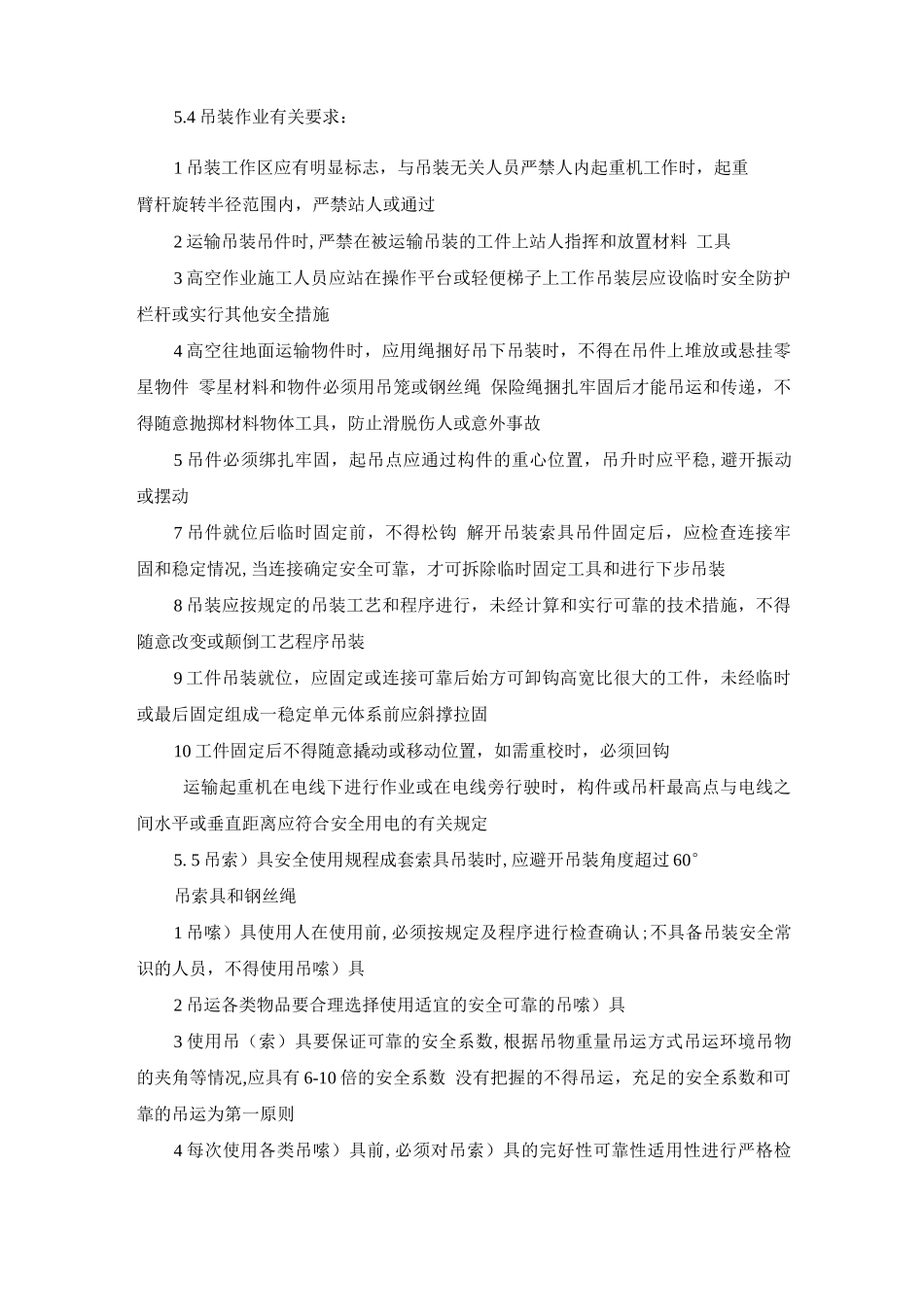 安装调试安全施工管理规范_第3页
