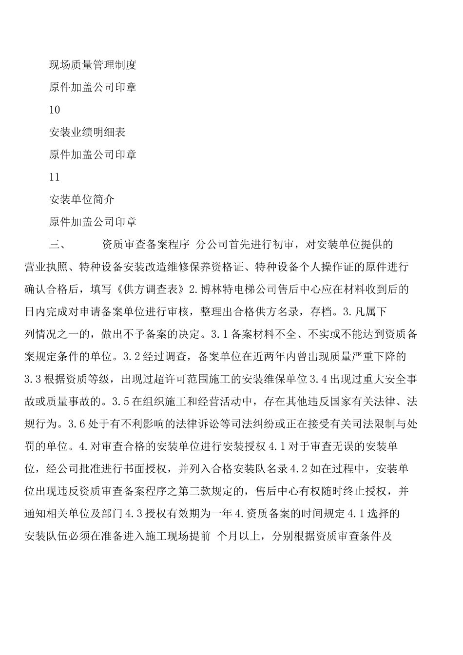 安装队伍审查备案制度_第3页