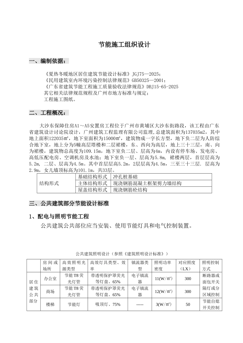 安装节能专项施工方案_第2页