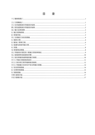 安装节能专项施工方案