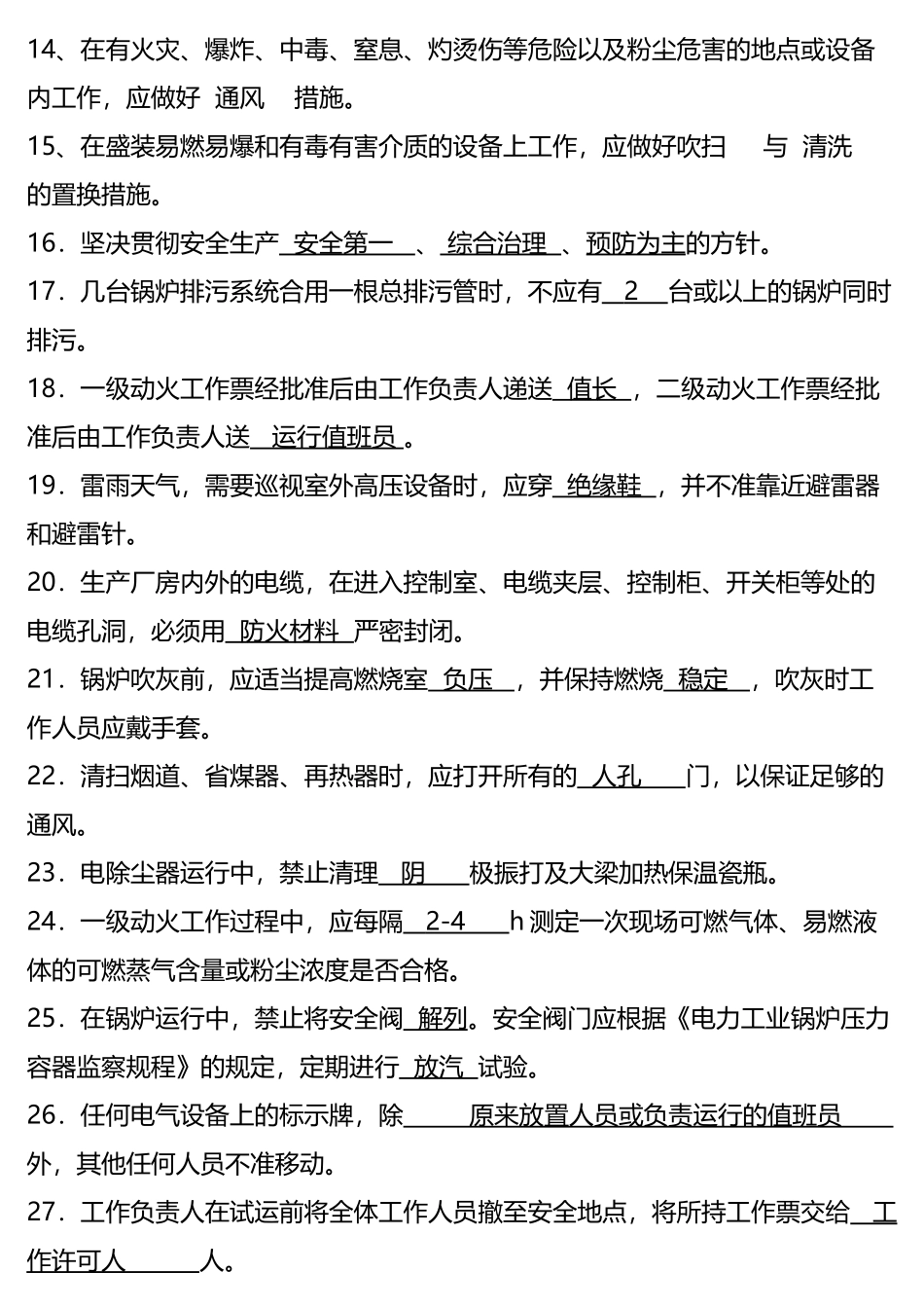 安规考试试题题库_第3页