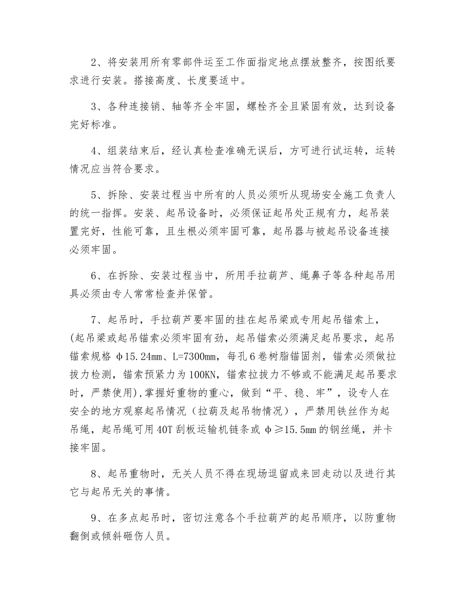 安装链板机安全技术措施_第2页